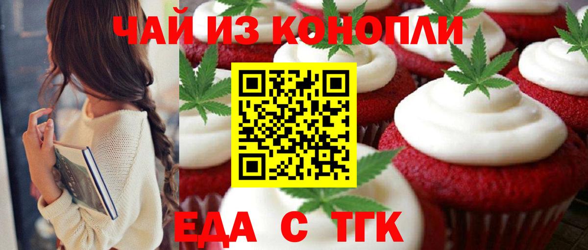 Еда ТГК конопля  Вход с VPN  Мариинск 
