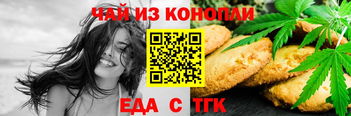 Canna-Cookies марихуана Мариинск
