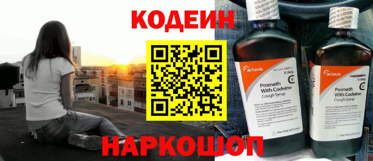 Кодеиновый сироп Lean Purple Drank  Вход с VPN  Кодеин Purple Drank  Мариинск 