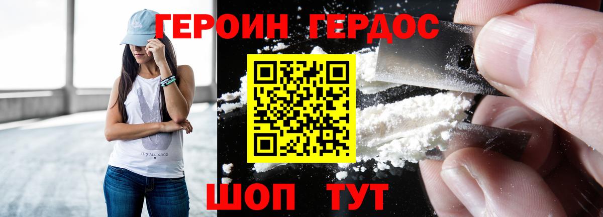 ГЕРОИН Heroin Мариинск