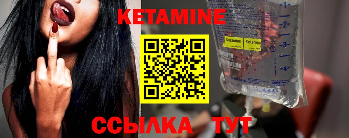 Кетамин VHQ  Кетамин VHQ  Мариинск  Вход с VPN 