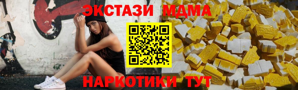 MDMA кристаллы  MDMA кристаллы  MDMA  Мариинск  Вход с VPN 