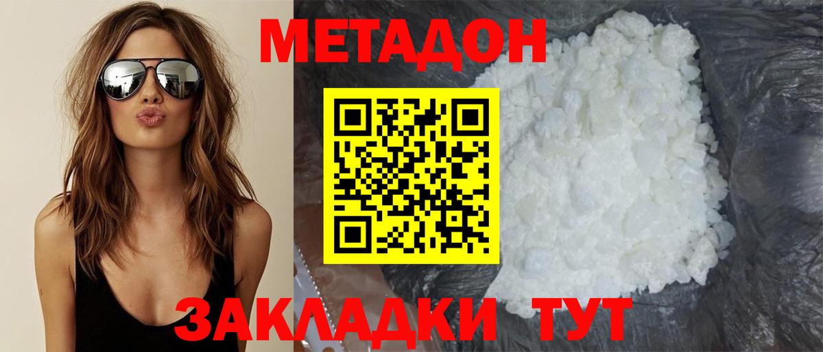 Мариинск  МЕТАДОН VHQ  Вход с VPN  shop формула  Метадон белоснежный 